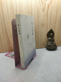 琴心微澜（签名本）