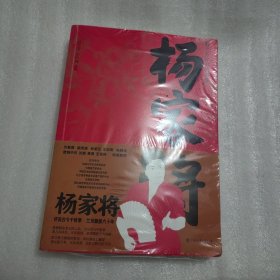 杨家将/刘兰芳评书精品集