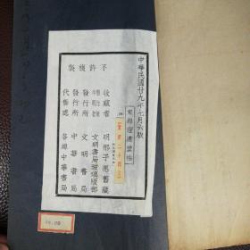 明代著名书法家邢侗藏法帖:宋搨澄清堂帖（明邢子愿旧藏）卷三、卷四