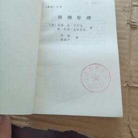 预测原理