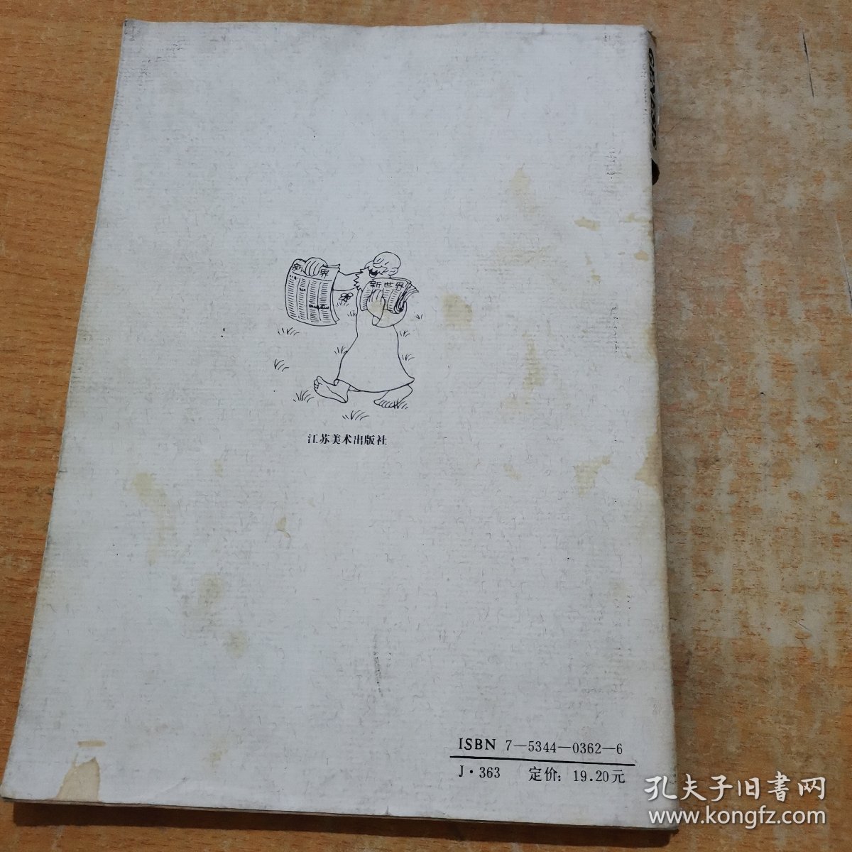 经典漫画--创世纪 一版一印[品相如图 签名本]