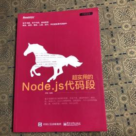 代码逆袭 超实用的Node.js代码段