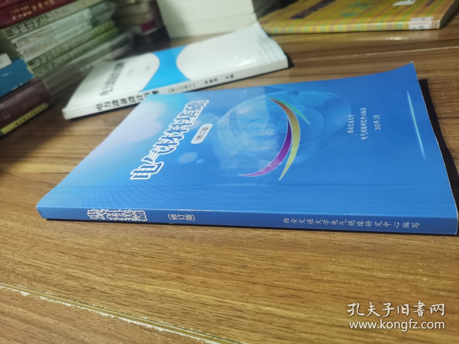 电气材料基础 修订版