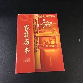 家庭历书 2022壬寅虎年