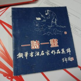 一诗一画第书法名家作品集锦