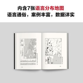 语言学入门/牛津通识课