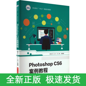 Photoshop CS6案例教程