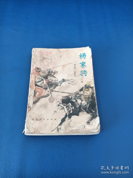 杨家将上册