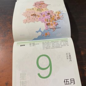 每日人文地图