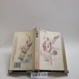 廣告創(chuàng)意-個(gè)案與理論