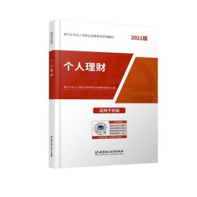 2017个人理财（适用初级）