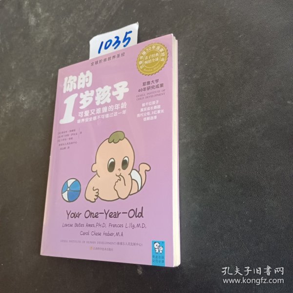 你的1岁孩子：可爱又难缠的年龄，培养安全感不可错过这一年