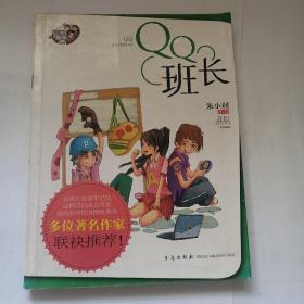 QQ班长