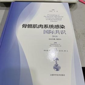 骨骼肌肉系统感染国际共识(2018)：总论及髋、膝部分