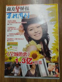 南方聲屏报—百姓周刊 2010年3月11日 第10期 （封面：徐若瑄）