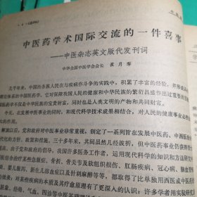 中医杂志1981年全年 7 8 9 10 11 12期16开版九品B医区