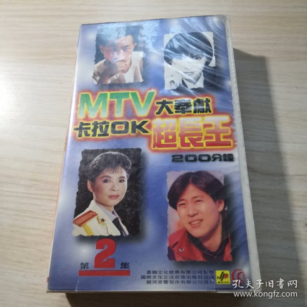 录像带 MTV大奉献卡拉OK超长王