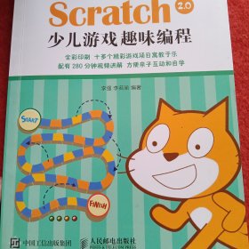 Scratch 2.0少儿游戏趣味编程