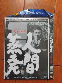 绝版电影今村昌平作品    人间蒸发    DVD