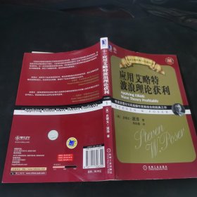 应用艾略特波浪理论获利：将波浪理论与实战操作完美结合的经典之作