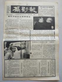 摄影报  1988年4月14日