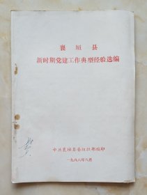 80年代--【襄垣】--虒人荣誉珍藏