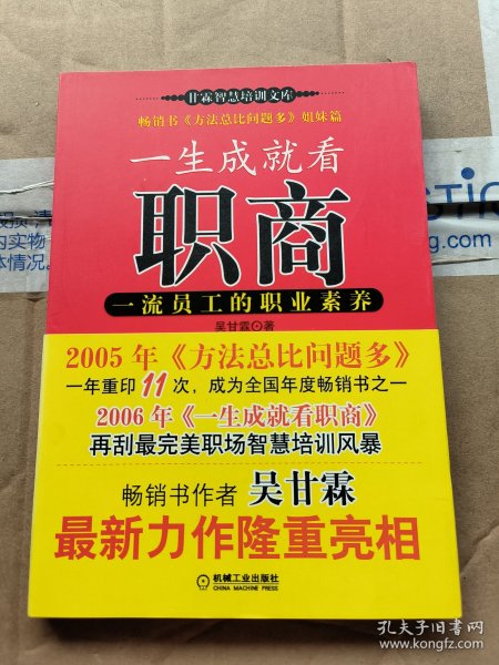 一生成就看职商：一流员工的职业素养