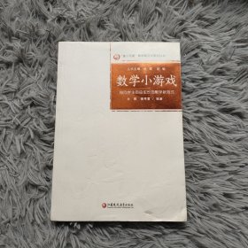 数学小游戏