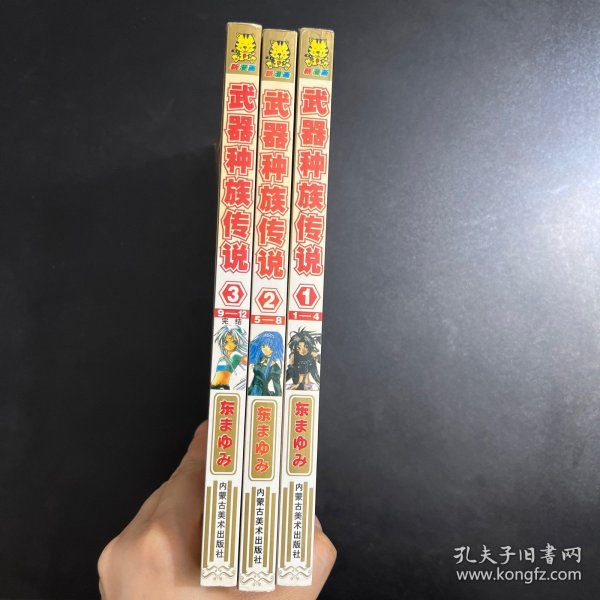 雾气种族传说，1-3