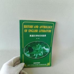 英国文学史及选读  第一册