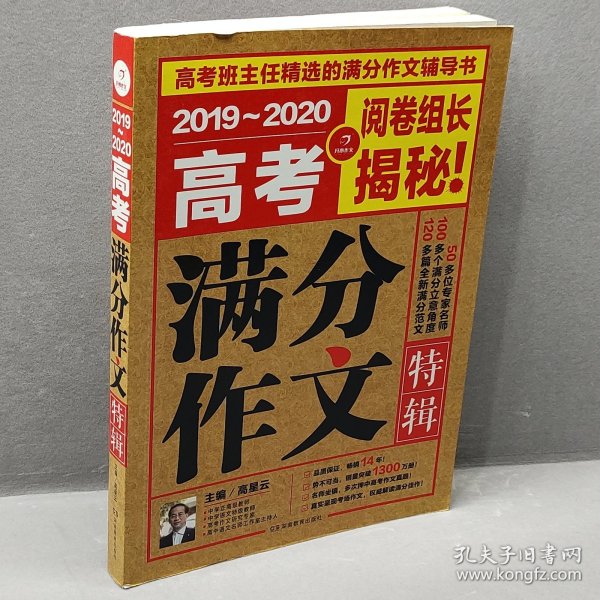 2018-2019年高考满分作文特辑