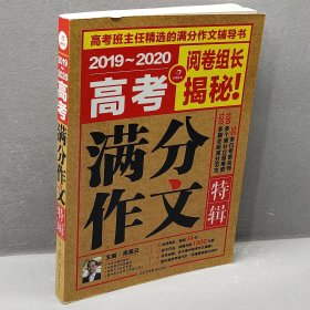 2018-2019年高考满分作文特辑