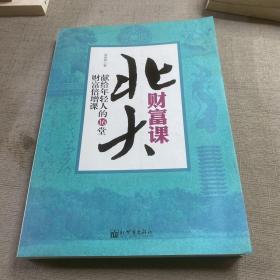 北大财富课：献给年轻人的16堂财富增课