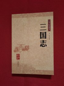 三国志：中华经典藏书