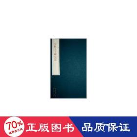 故宫藏品碑帖：宋拓夫子庙堂记