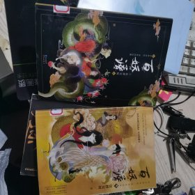 百妖谱+百妖谱第三册（2本合售）