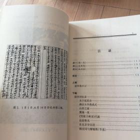 仓石武四郎中国留学记