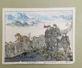 80年代初期 浙江杭州 浙江台州 陈冰心 幻灯片原稿底稿手稿。 （ 五年制人教版五年级小学语文课本第九册教学）<长征>，卡纸 1组1张 。26X20 .保真包老 下见 描述