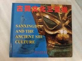 古蜀文化三星堆:[中英文本]:[图集]