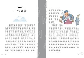 今天开始读名著·三国演义