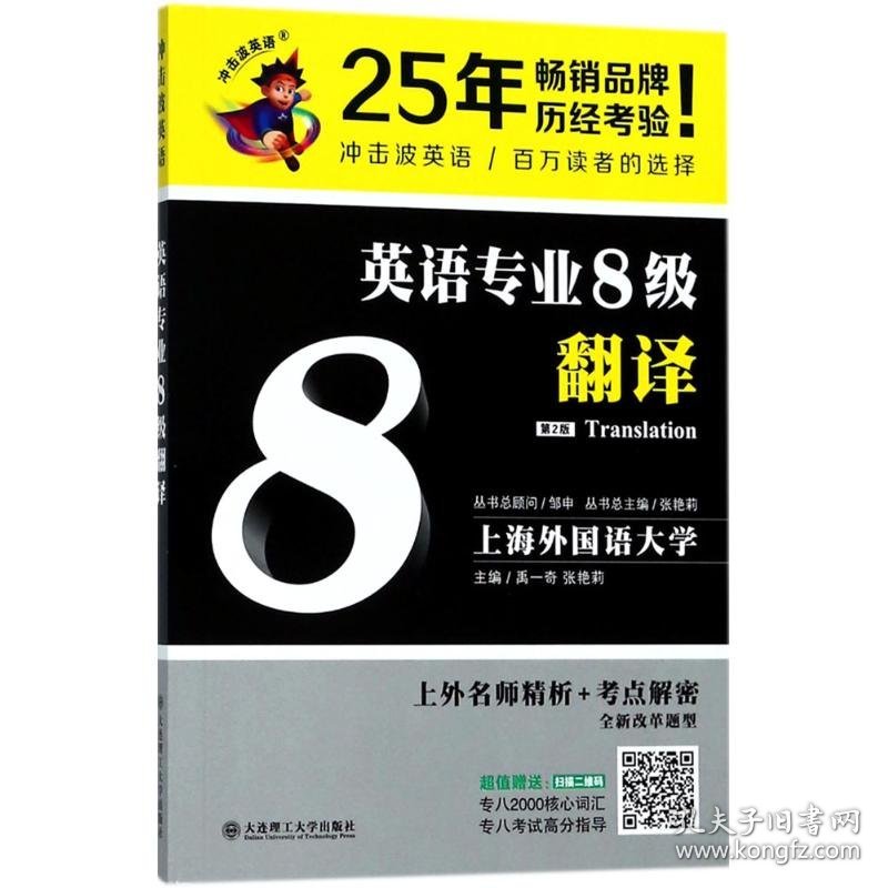 英语专业8级翻译