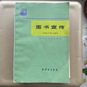 图书宣传