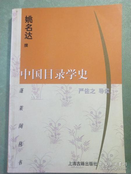 中国目录学史