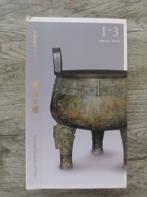 国博日历2023年