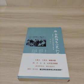 联合政府与一党训政：1944～1946年间国共政争