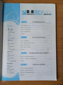 高中新课程学习指导 历史 必修2