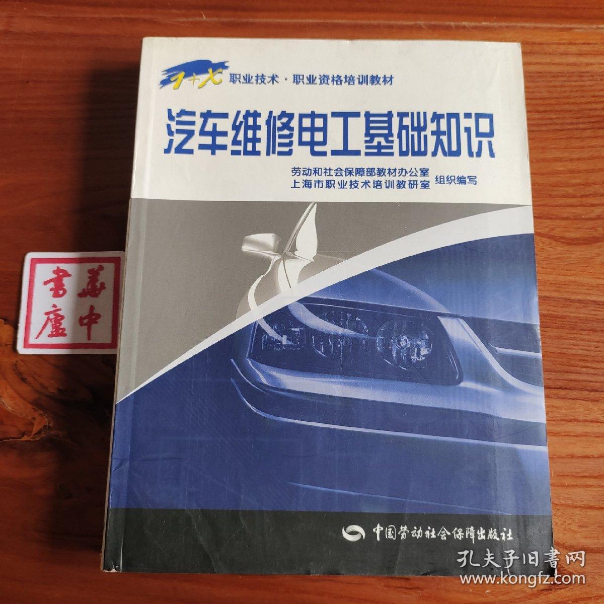 1+X职业技术·职业资格培训教材：汽车维修电工基础知识