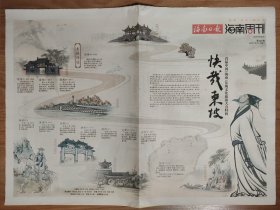 海南日报海南周刊 首届中国（海南）快哉东坡——东坡文化旅游大会特辑 16版