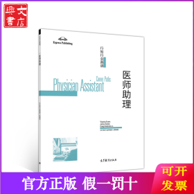 行知行业英语-医师助理