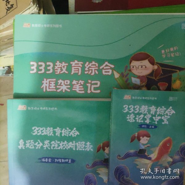 徐影2023考研教育综合框架笔记 333教育综合 凯程教育 云图